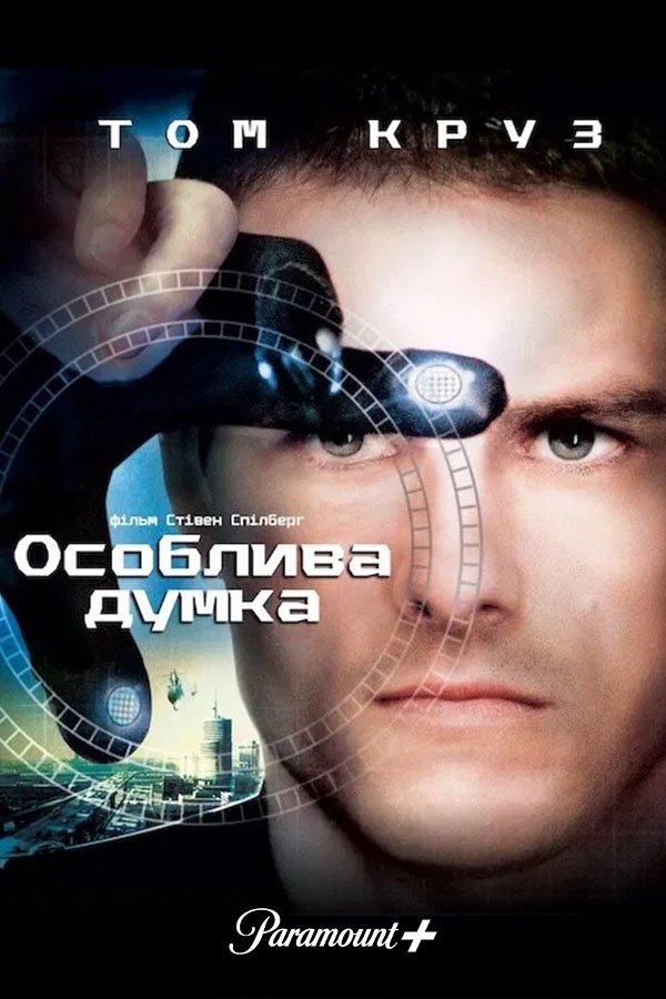 Особое мнение