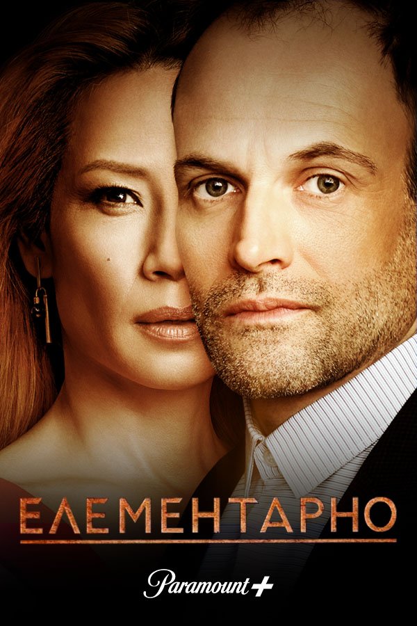 Элементарно