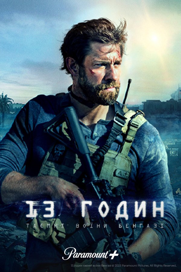 13 hours: the secret soldiers of Benghazi