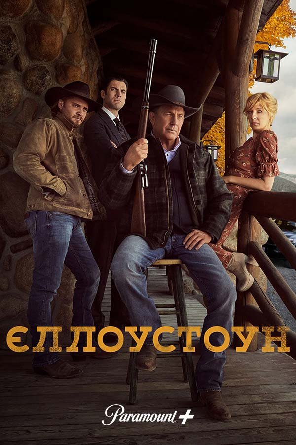 Йеллоустоун