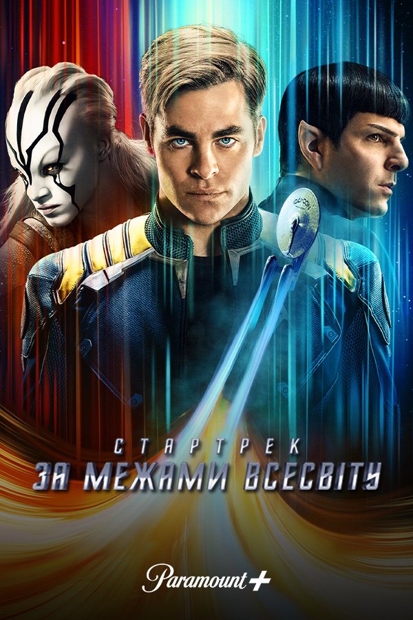 Star Trek Beyond