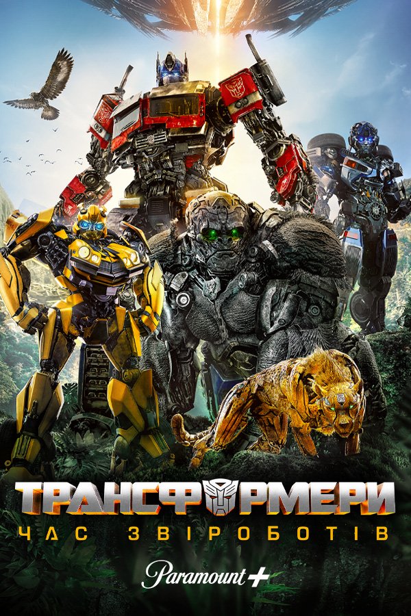 Transformers: Rise of the Beasts