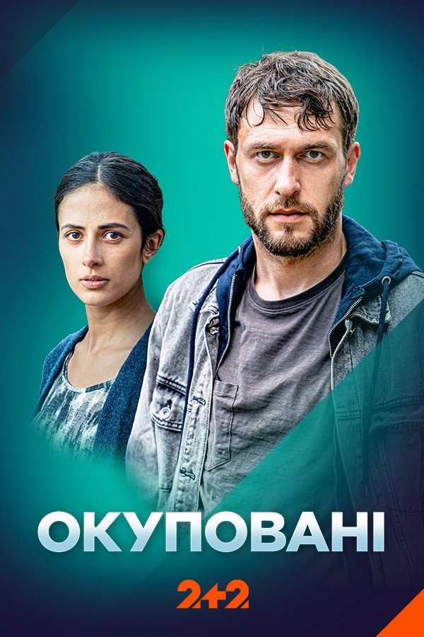 Оккупированы