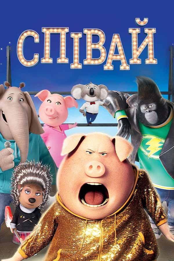 Зверопой