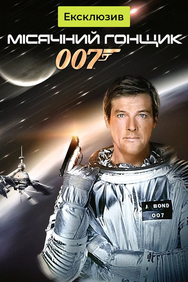 Moonraker