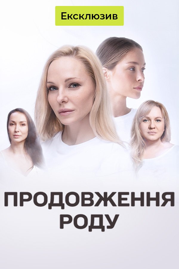 Continuation of the family