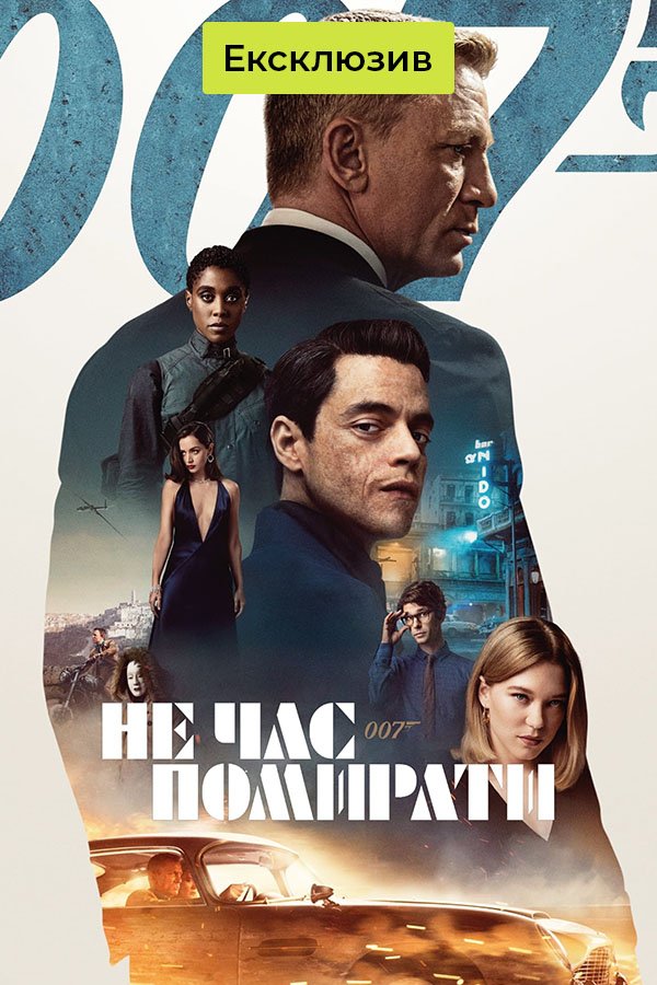 No Time to Die