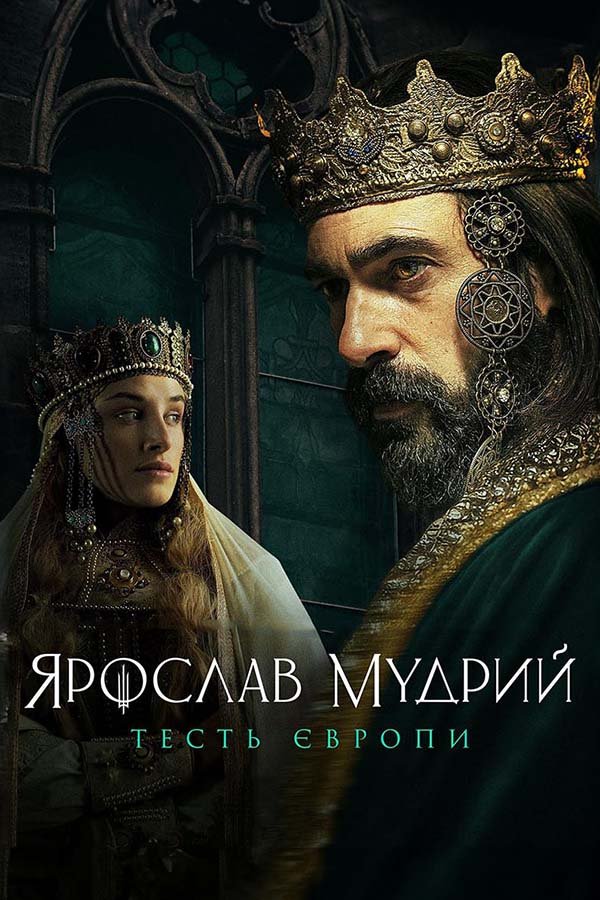 Yaroslav the Wise – the father-in-law of Europe