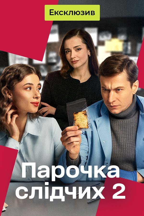 Парочка следователей
