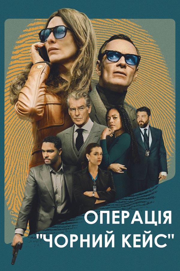 Чёрный чемодан — двойная игра