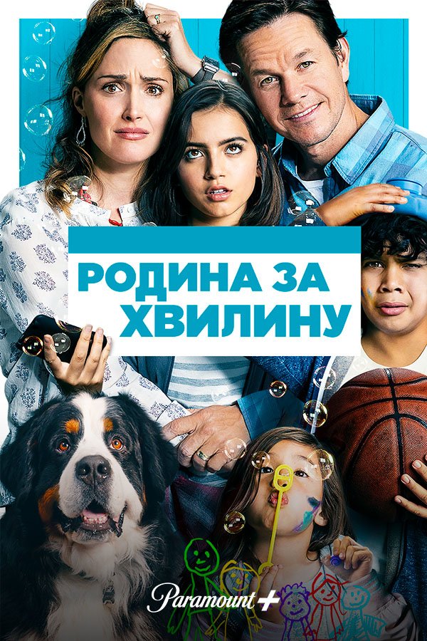 Семья по-быстрому