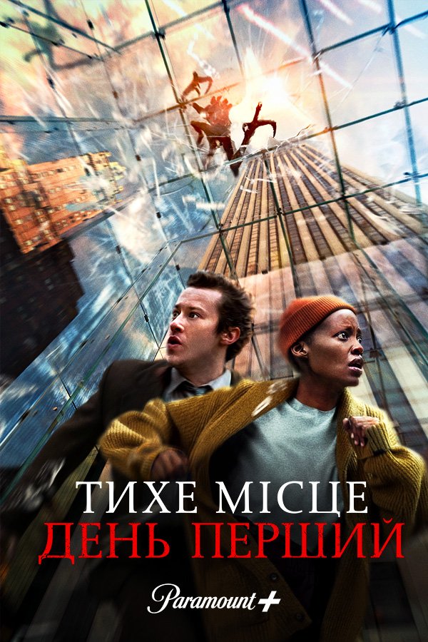 A Quiet Place: Day One