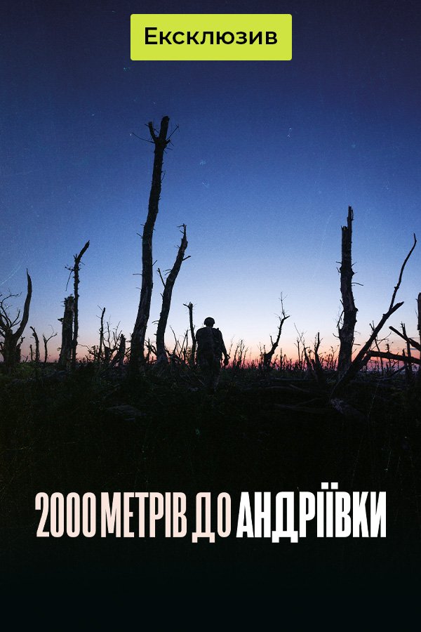 2000 мeters to Andriivka