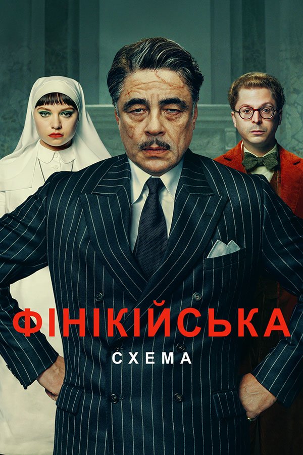 The Phoenician Scheme