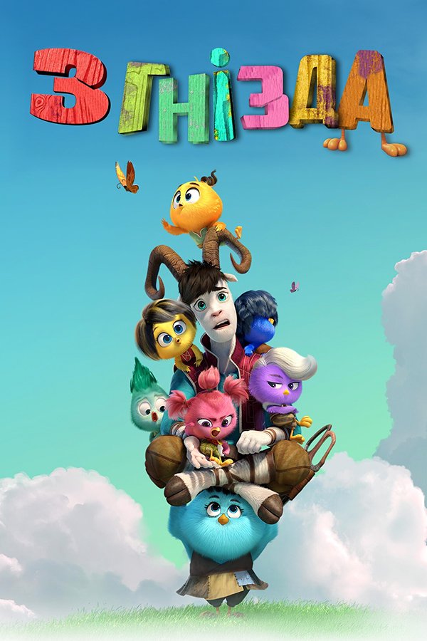 Большой пернатый побег