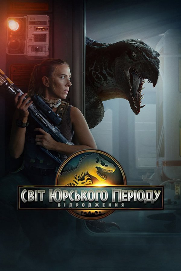 Jurassic World Rebirth