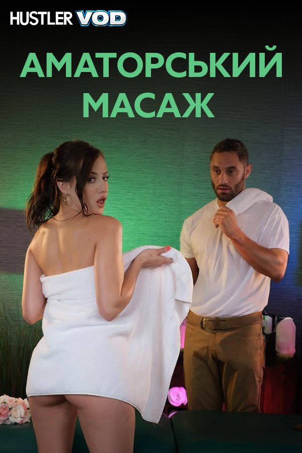 Анна Николь Смиттің эротикалық бейнесі