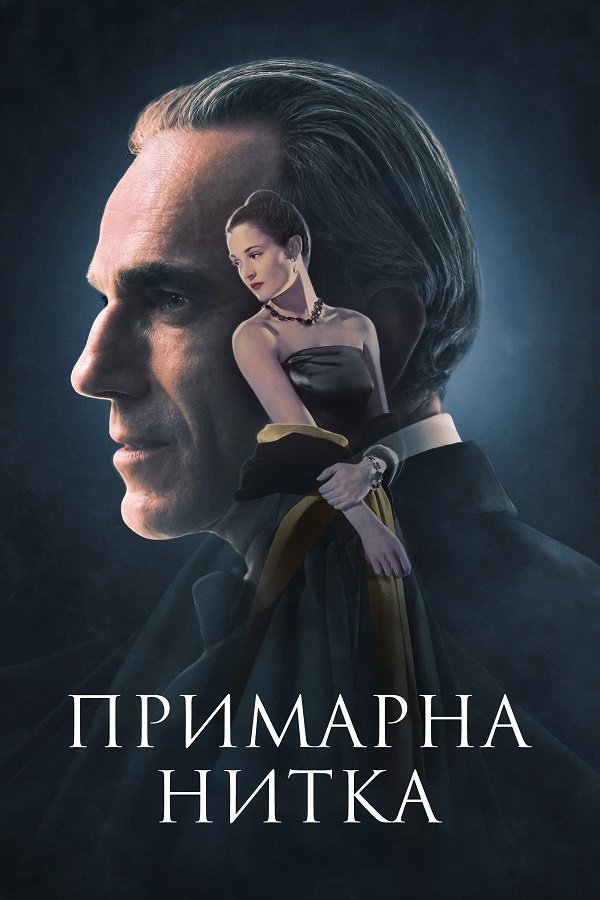 Phantom Thread