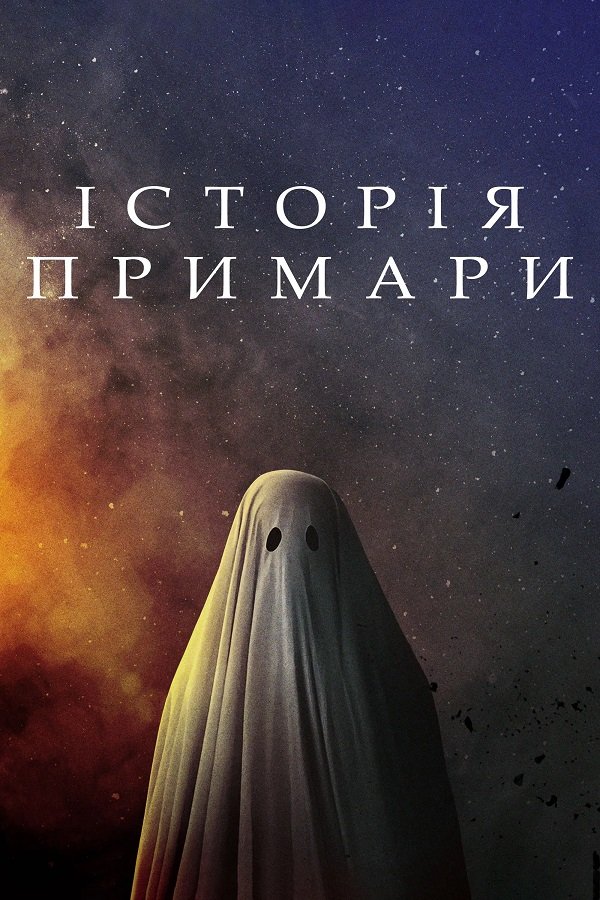 A Ghost Story