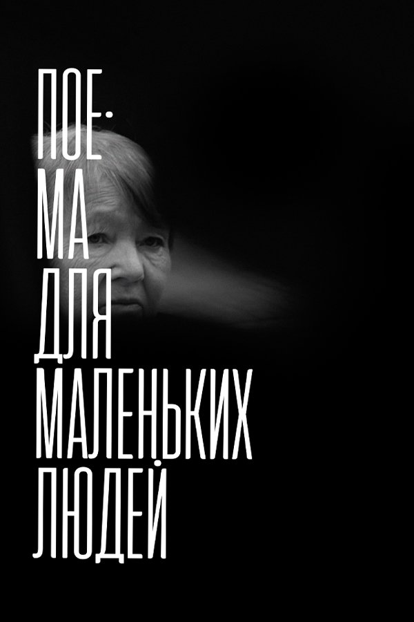 A Poem for Little People