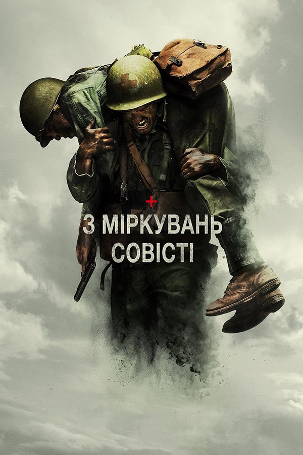 По соображениям совести