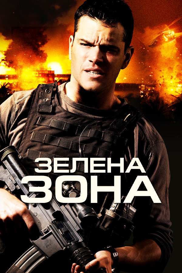 Не брать живым