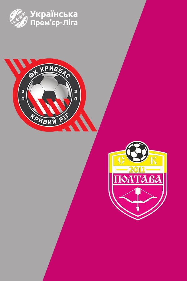 Футбол. VBET Лига. 11 тур. Кривбасс - Полтава