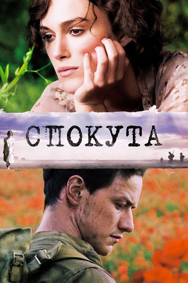 Atonement