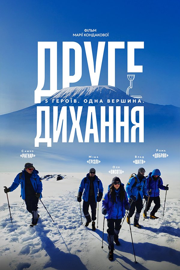 Второе дыхание