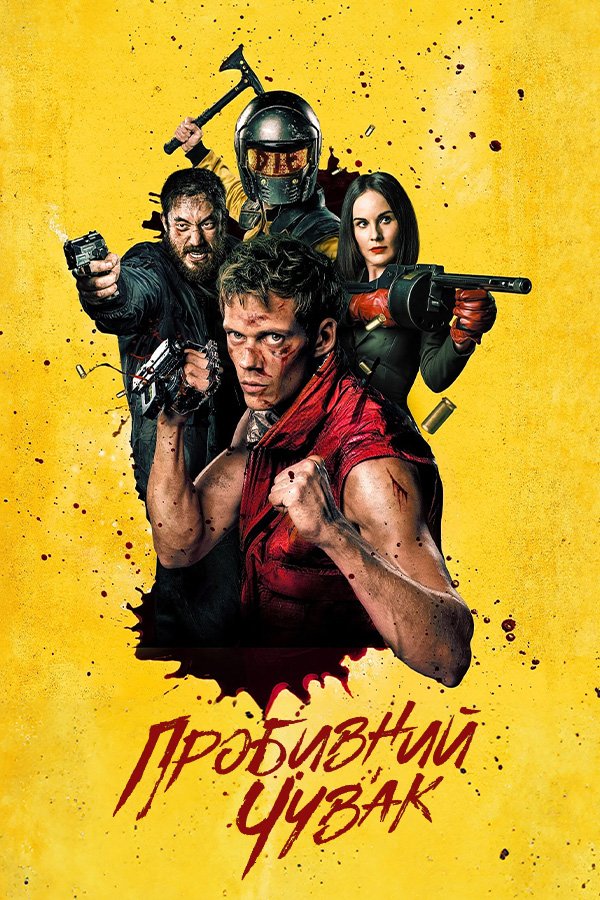 Пацан против всех