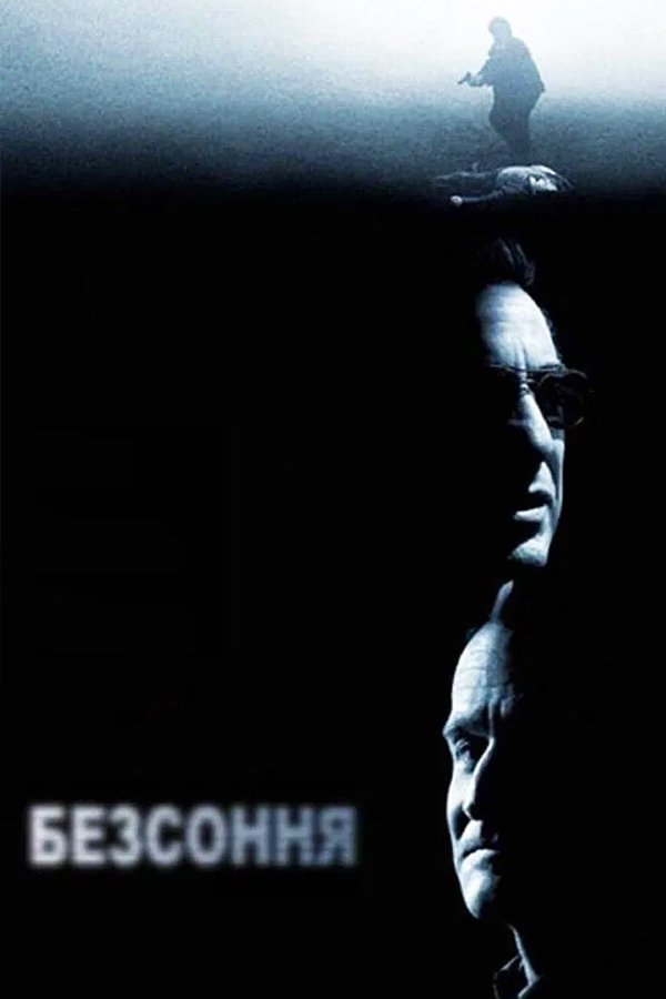 Бессоница