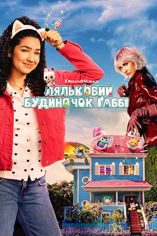 Gabby's Dollhouse: The Movie