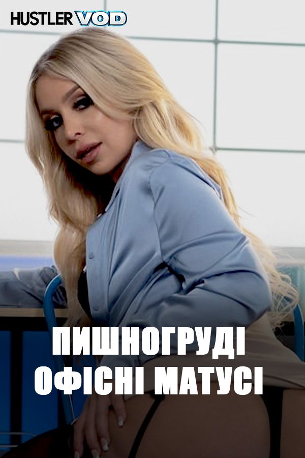 Busty Office MILFs 4