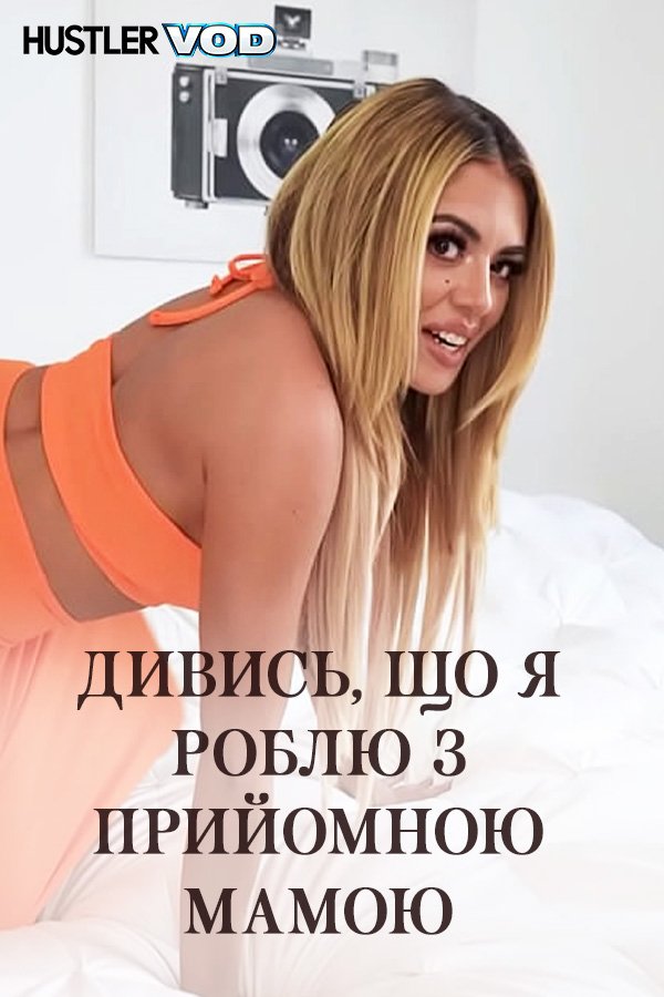 Watch Me Do Stepmom, Dad!