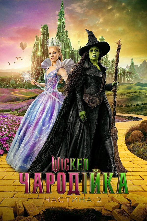 Wicked: For Good