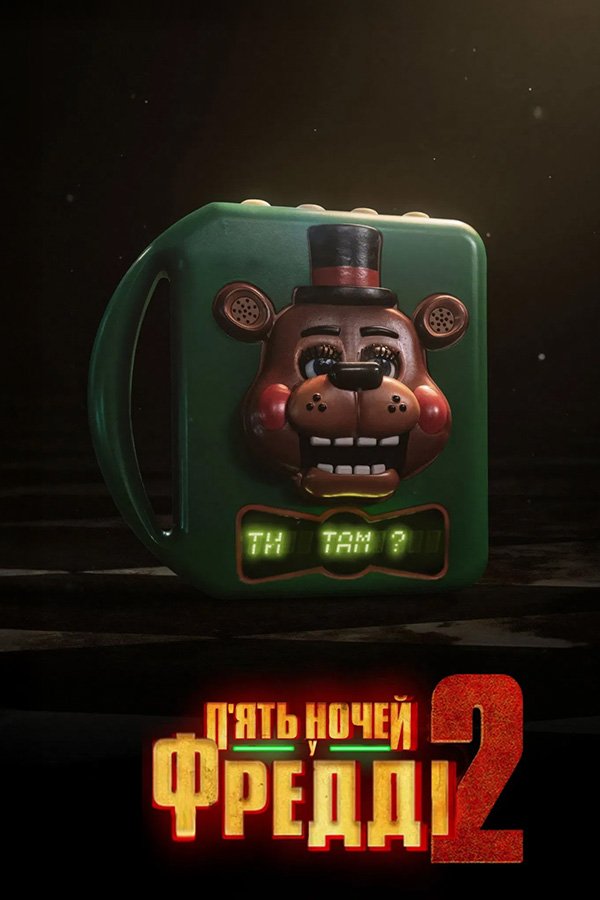 Five Nights at Freddy’s 2