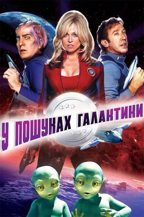 В поисках галактики
