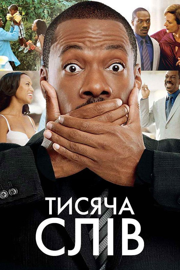 Тысяча слов