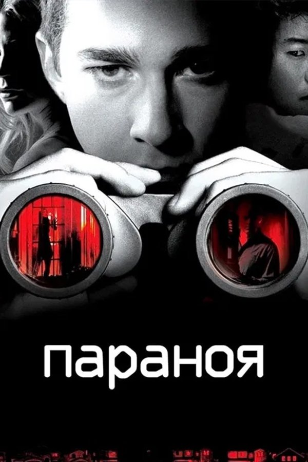 Disturbia
