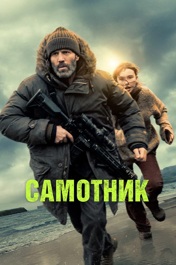Убежище