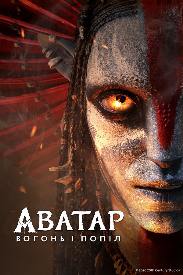 Avatar: Fire and Ash