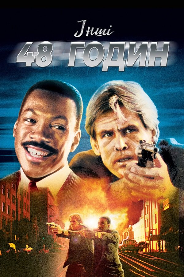Another 48 Hrs.