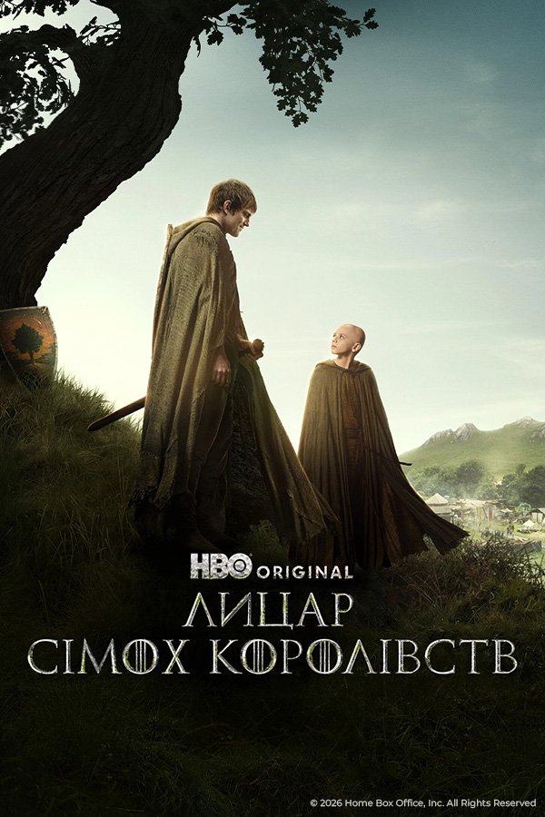 Рыцарь семи королевств
