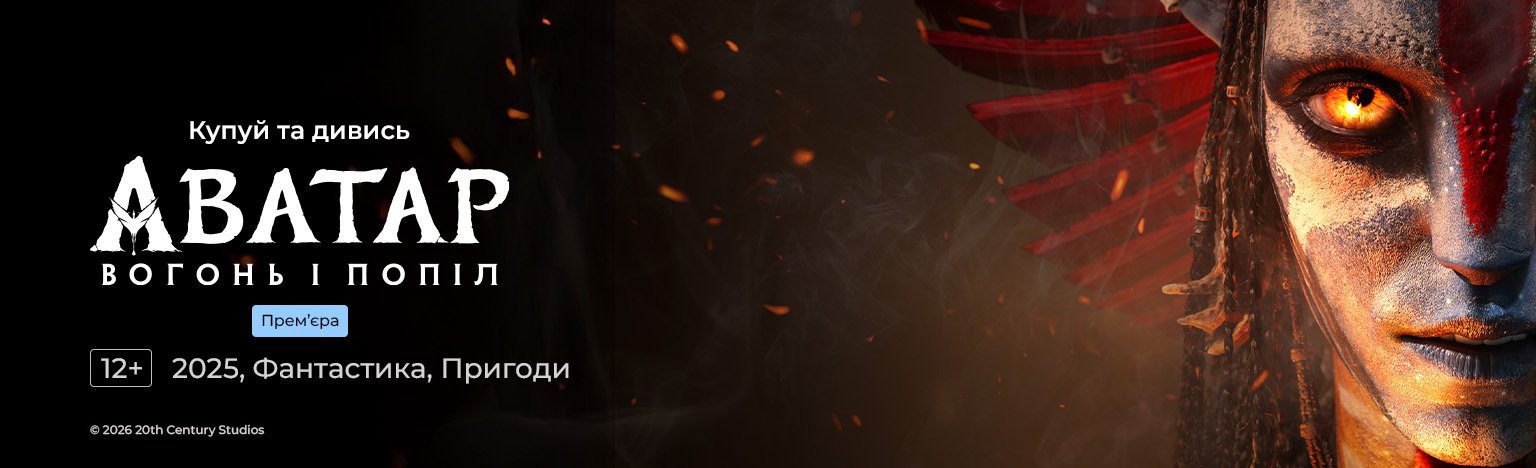 Avatar: Fire and Ash