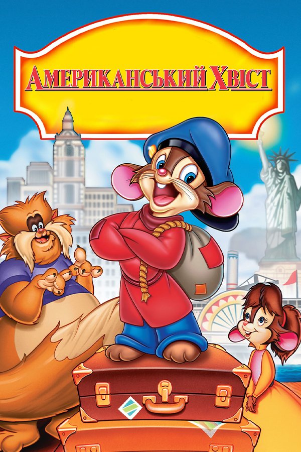 Американская история