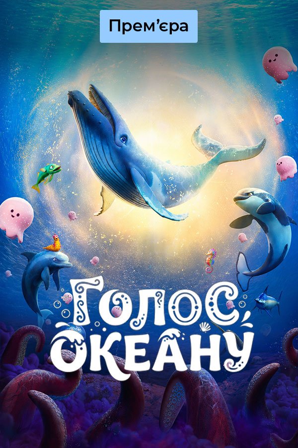 Легенда о поющем ките