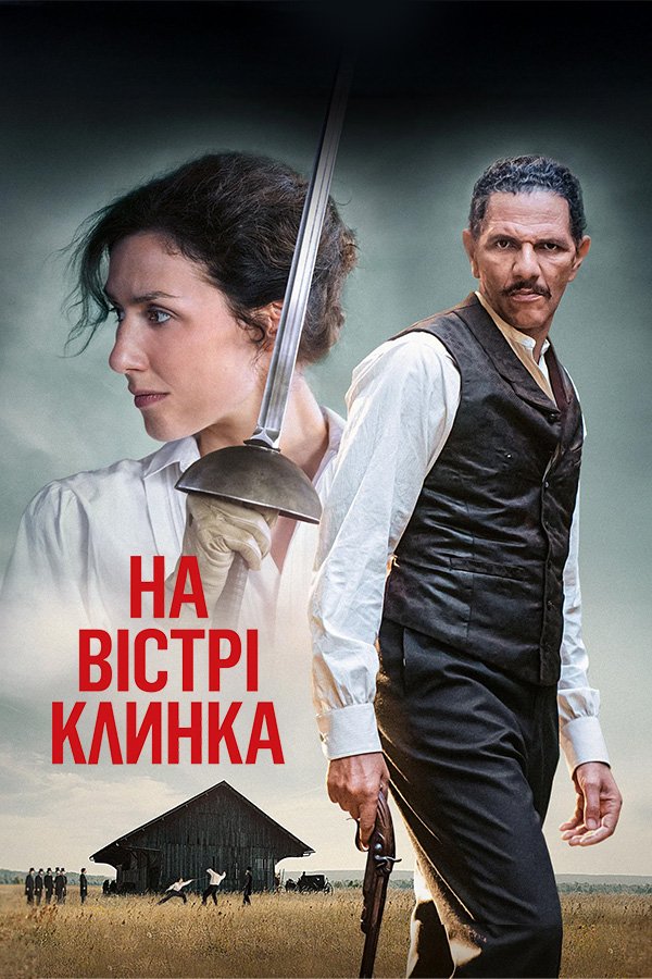 Первая дуэль