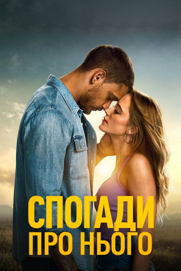 Напоминания о нём
