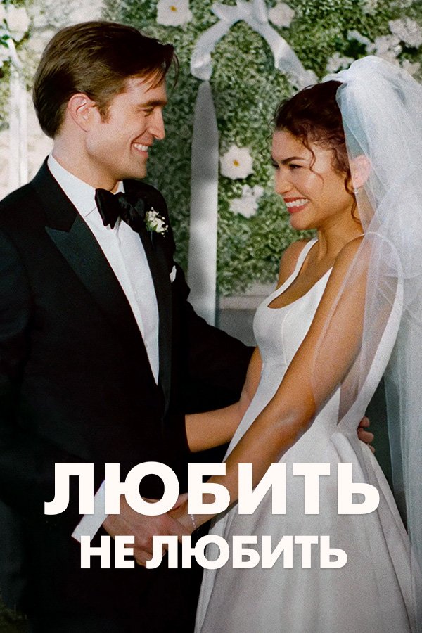 Вот это драма!