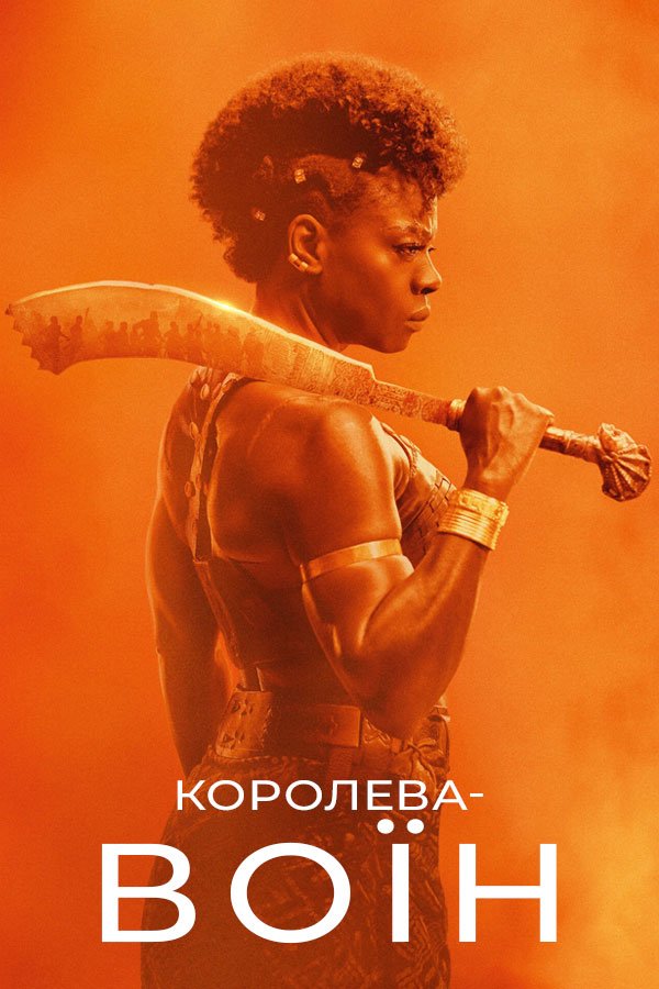 Женщина-король